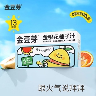 金豆芽金銀花柚子汁禮盒小孩果汁飲料小袋柚子汁禮盒裝