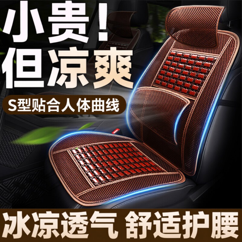 汽车坐垫夏季货车座垫小车垫子通风透气靠背座椅冰凉久坐竹片竹子图片