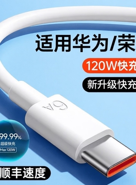 手机线充电线快充数据线适用于华为120wp80安卓mate80/60pro充电器线nova14typec原加长接口