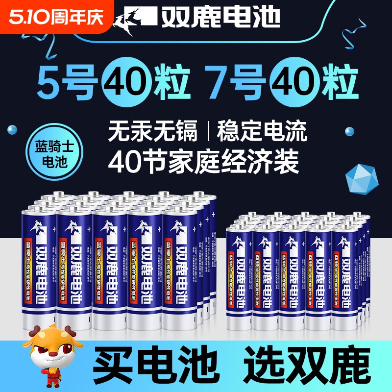 双鹿5号7号碳性电池适用空调电视遥控器儿童玩具普通干电池批发五号