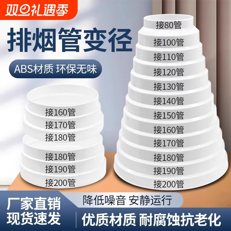抽油烟机变径圈排风管转换接头烟管变径器大小头止回阀管道排烟