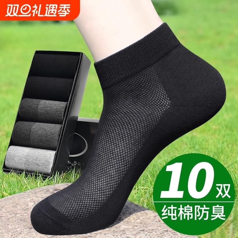 薄款袜子男款短袜夏季黑色纯棉防臭网眼袜夏天吸汗透气男士运动袜