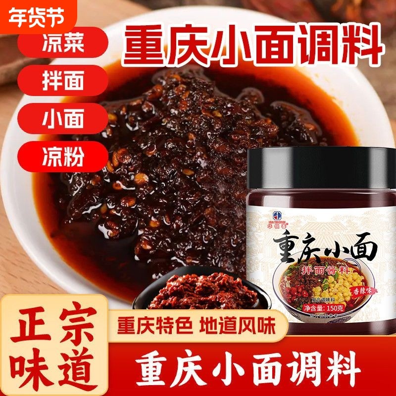 重庆小面酱拌面酱酱料一料多用拌凉菜下饭下面调味品小料豆豉调料,粮油调味/速食/干货/烘焙,酱类调料,淘宝优惠券,粉丝福利购,淘宝优惠卷