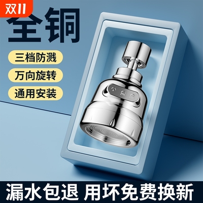 厨房洗菜盆水龙头万向延伸器万能出水嘴可旋转增压防溅水神器接口
