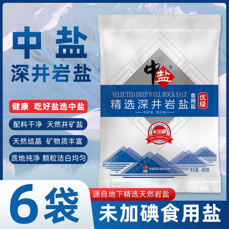 中盐不加碘岩盐食用盐无碘400g*6袋家用深井盐调味正品未加碘标准
