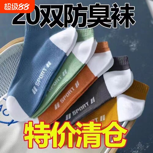 男士春夏薄款透气棉袜运动短袜