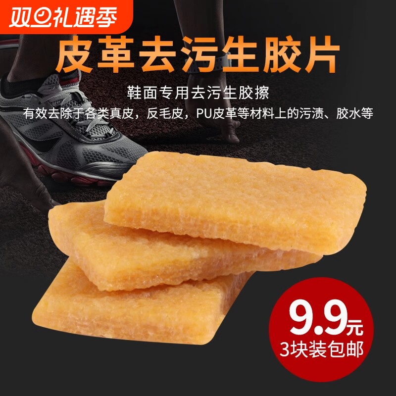 麂皮橡皮擦生胶块胶块生胶刷擦鞋清洁专用生胶片鞋底生胶擦神器