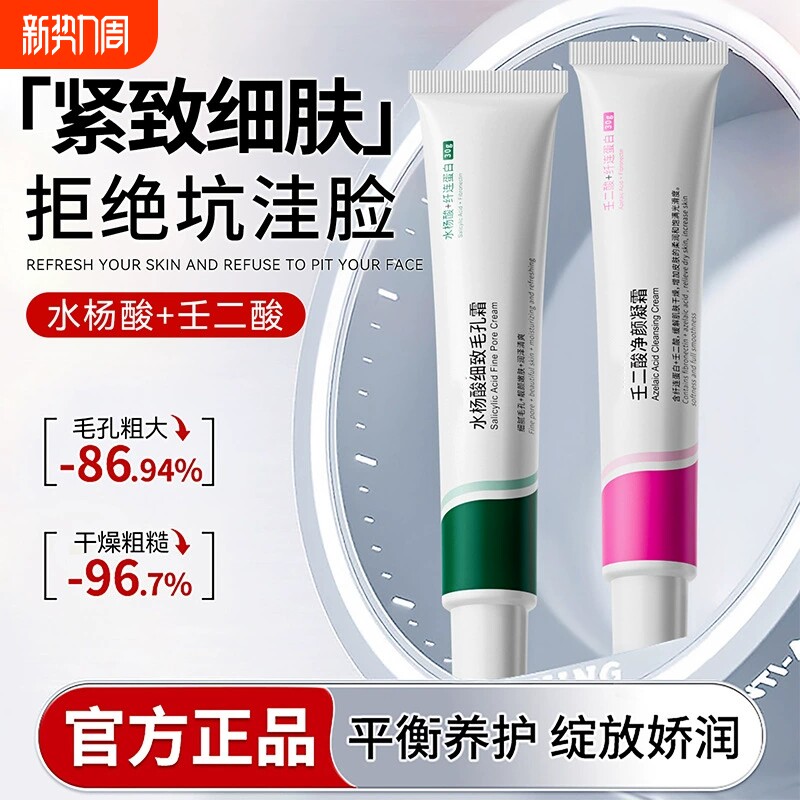 壬二酸凝胶15%祛痘膏去黑头粉刺闭口水杨酸收缩毛孔淡化痘印学生