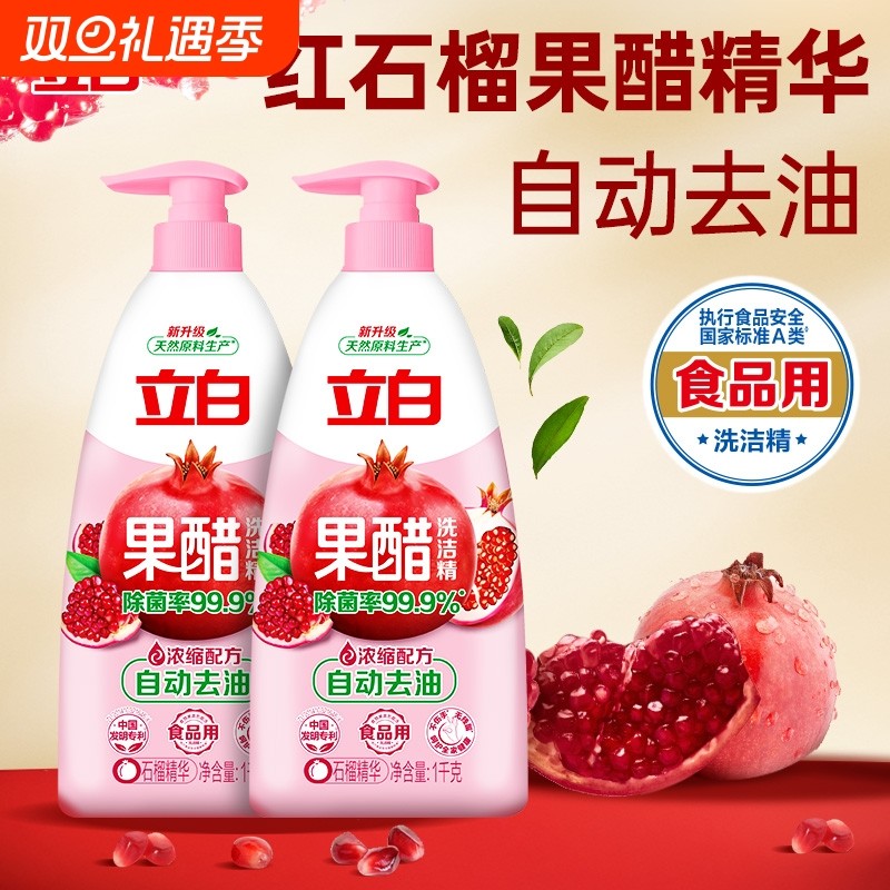立白果醋洗洁精自动去油高效除菌食品清洗用果蔬家用石榴醋精华