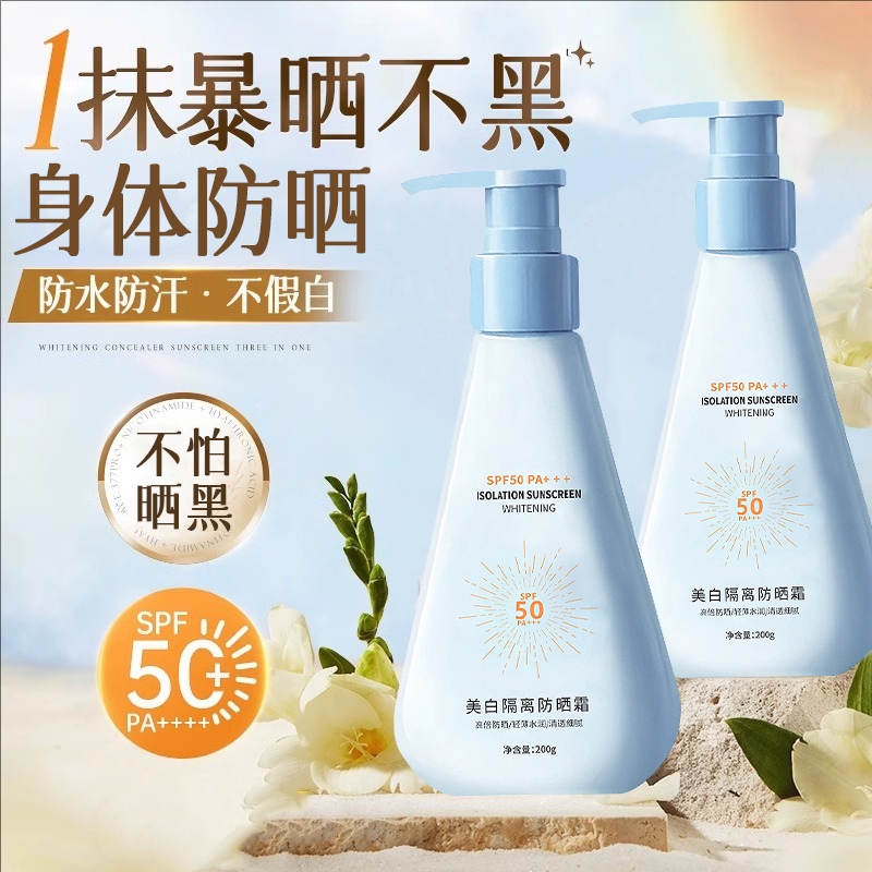 防晒霜美白隔离霜遮瑕军训防紫外线户外学生高倍身体防晒乳物理