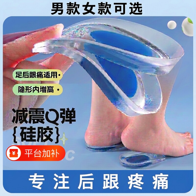 足跟垫后脚跟疼痛专用跟腱炎硅胶超软加厚防痛减震鞋垫男女士通用