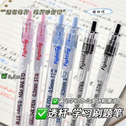 ins风冰透感中性笔ST头