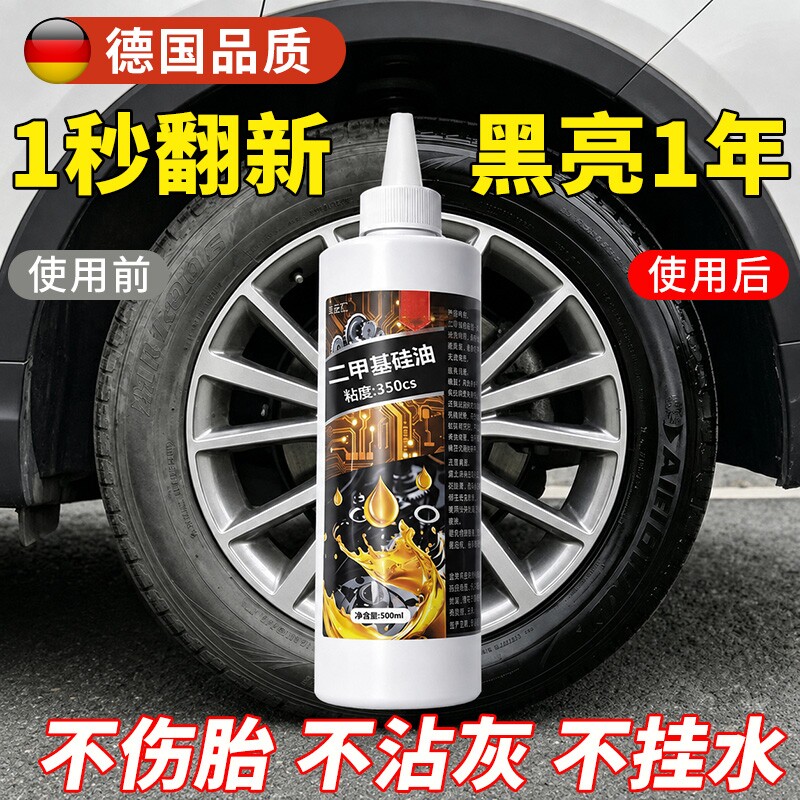 汽车轮胎光亮剂车用二甲基硅油塑料硅基润滑油耐高温油浴机械保养