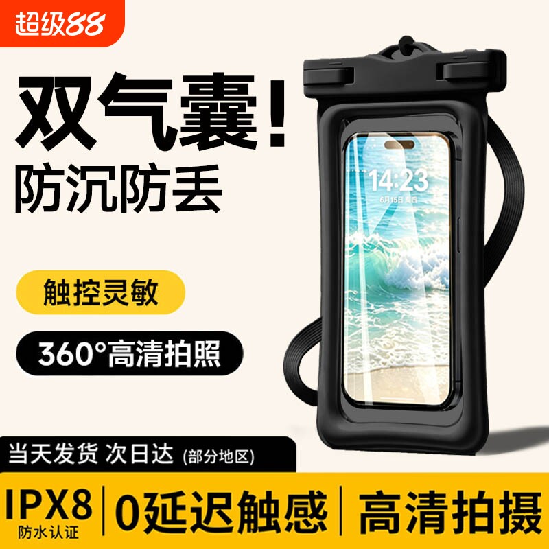 【全网热销百万爆款】手机防水袋图片