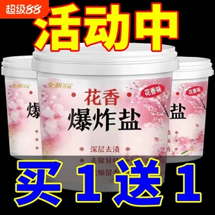 衣物花香爆炸盐漂白剂去渍去黄增白彩漂粉彩色衣服增香清洁洗衣粉