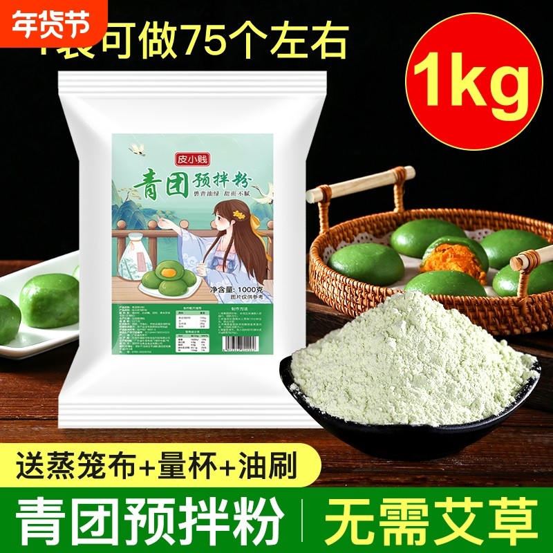 青团预拌粉食用艾草粉自制青团新鲜艾叶粉清明果糕点材料整箱商用,粮油调味/速食/干货/烘焙,预拌粉,淘宝优惠券,粉丝福利购,淘宝优惠卷