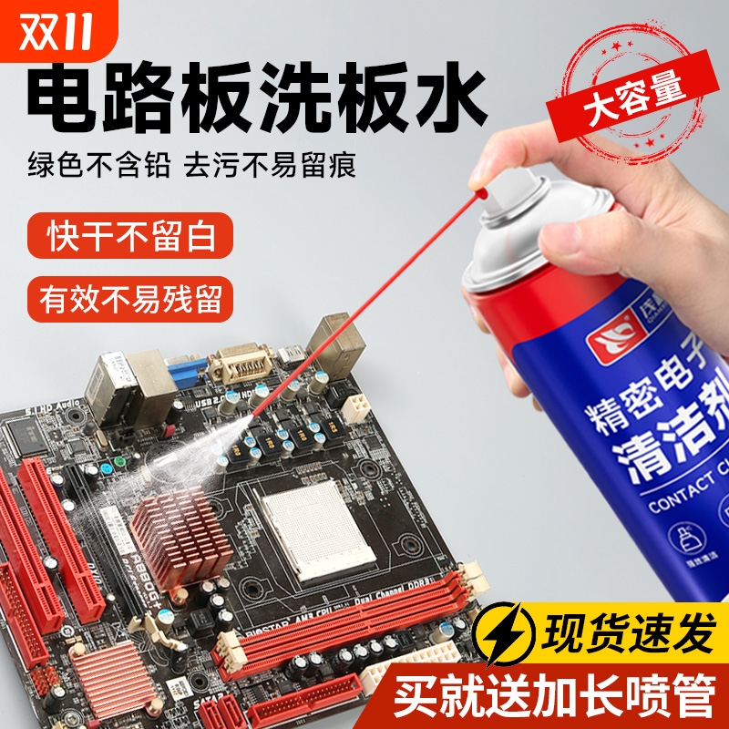 电路板洗板水清洗剂pcb电脑主板手机维修清洁剂精密电子元件清洗