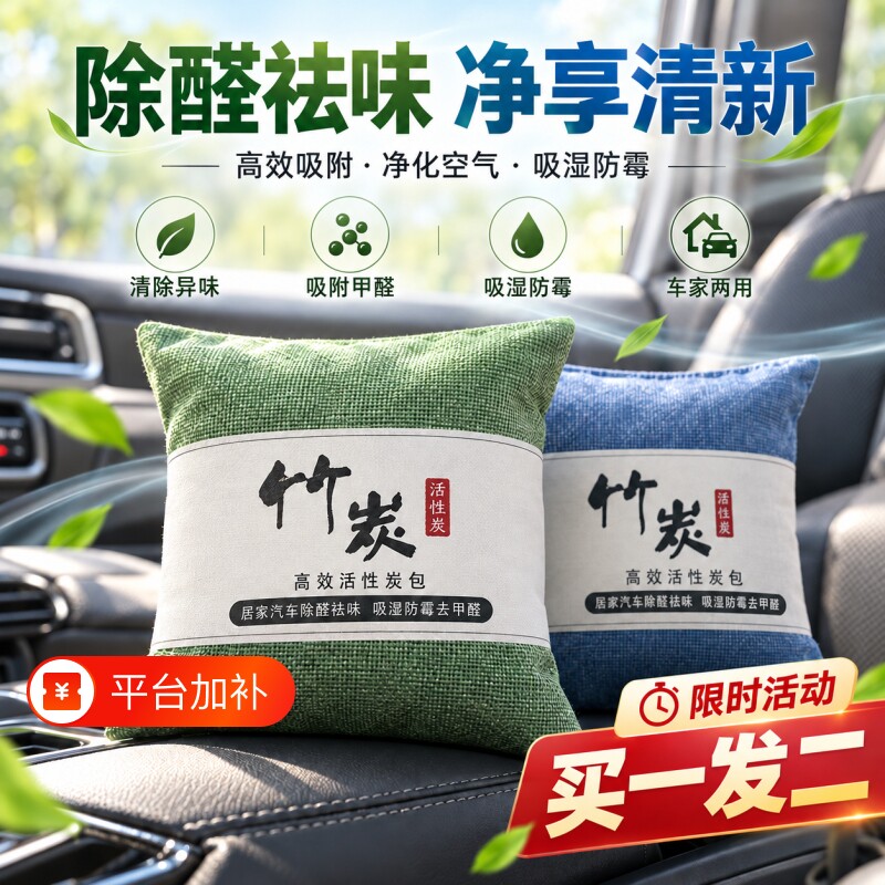 车内除甲醛活性竹炭包汽车新车除异味吸去除味专用去甲醛车用家用