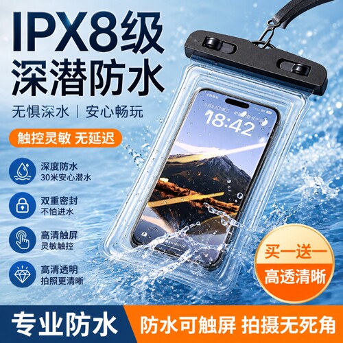 手机防水袋防水套可触屏拍照防水游泳专用潜水漂流装备防雨