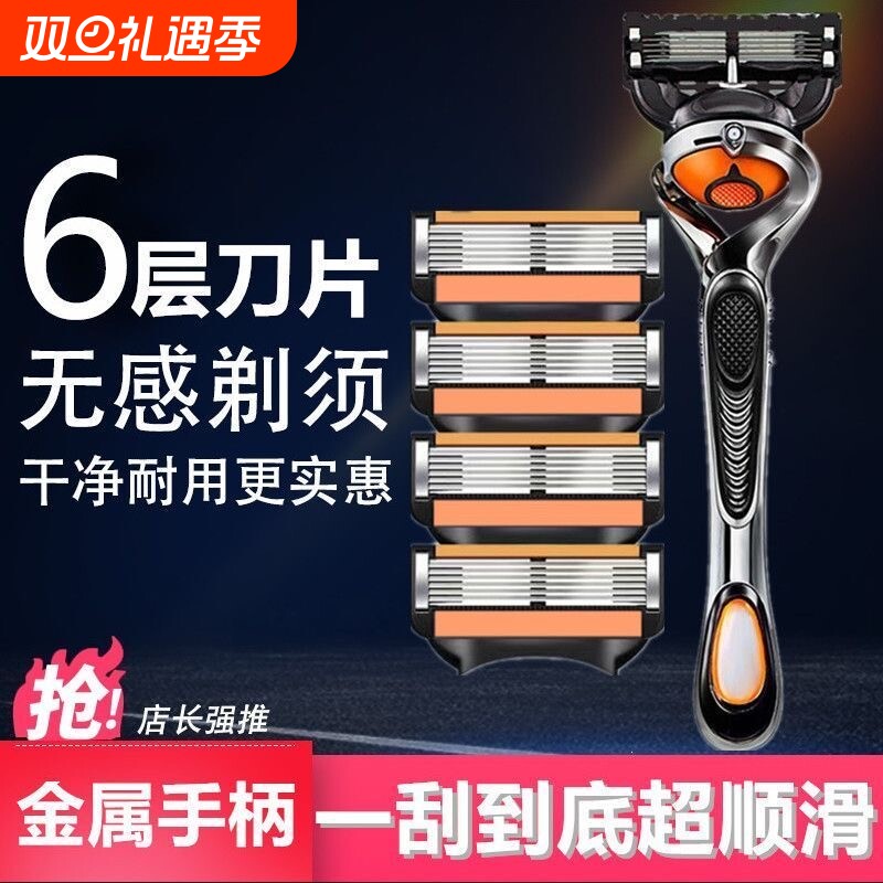 2025新品男士六层刮胡刀不锈钢6层刀片可通用5层系列手动剃须刀
