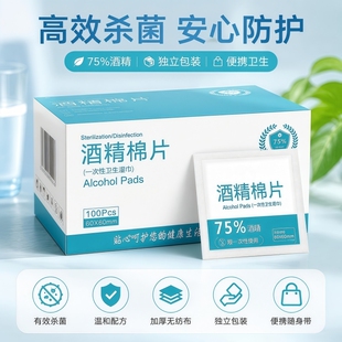 75度一次性酒量棉片湿纸巾手机眼镜独立包装便携酒精棉片