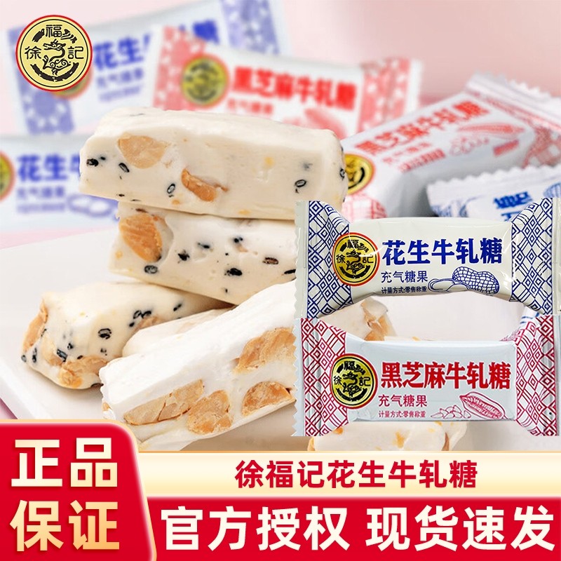 徐福记花生牛轧糖散装糖果喜糖休闲解馋小零食品批发软糖好吃