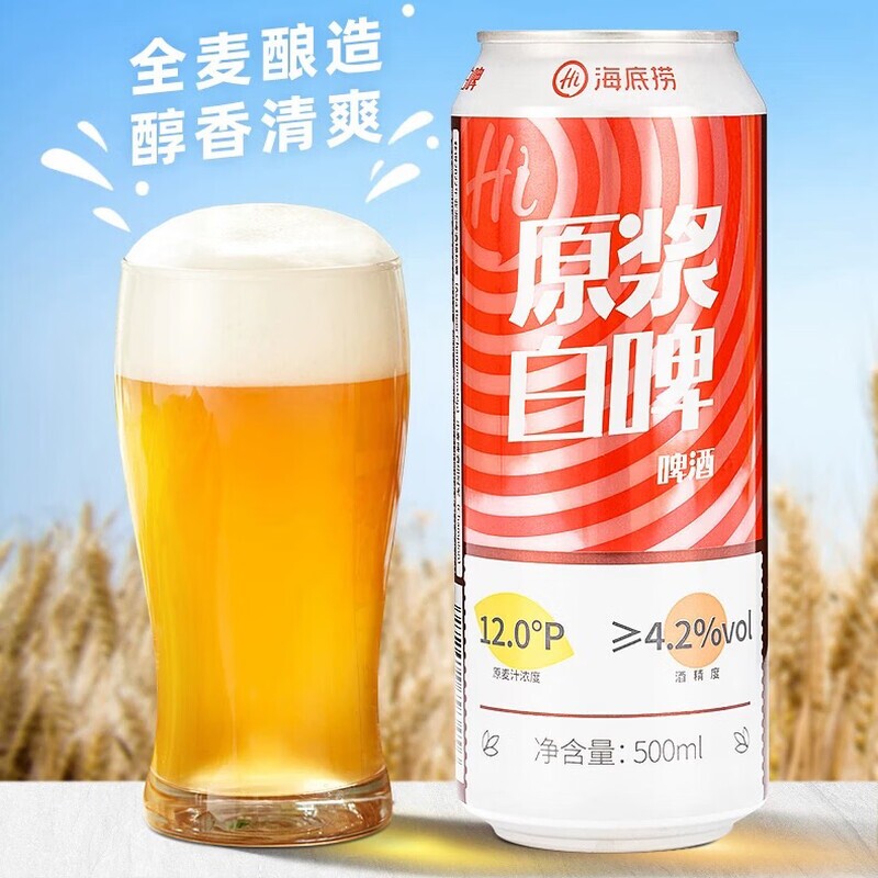 Hi海底捞原浆白啤门店同款精酿白啤酒整箱装500ml*12瓶全麦罐装
