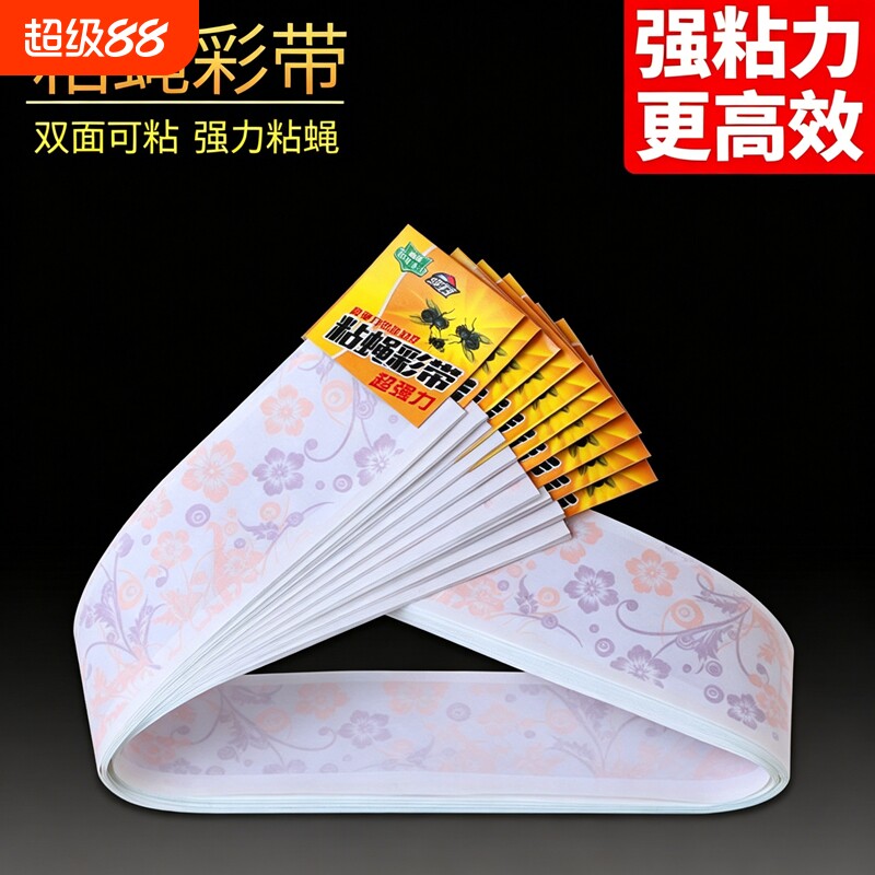苍蝇贴粘蝇纸强力粘灭蝇彩带条沾蝇子蚊虫神器大号家用板捕蝇厨房