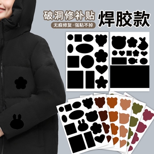 羽绒服补丁贴自粘衣服补丁布贴无痕修复破洞修补贴图案粘贴修补贴