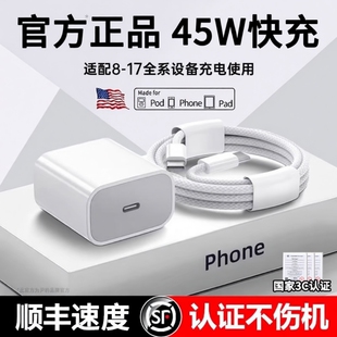 【国家3C认证】45W快充适用苹果充电器头iPhone17/15/14/13/12ProMax手机PD原装数据线16插头iPad一套装正品
