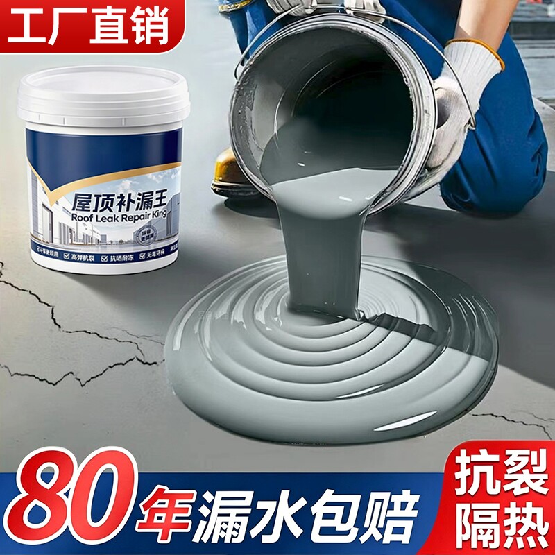 【品质优选】屋顶防水补漏涂料