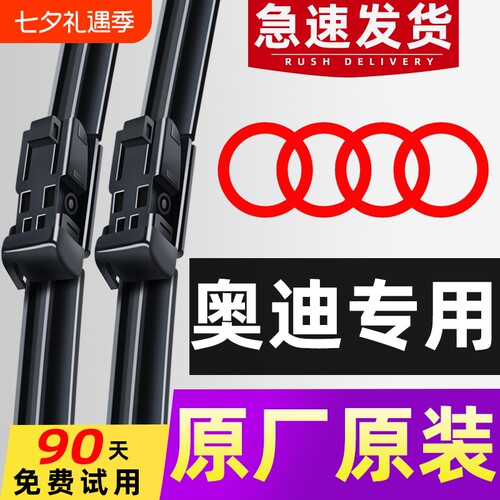 适用奥迪专用雨刮器，原车原款
