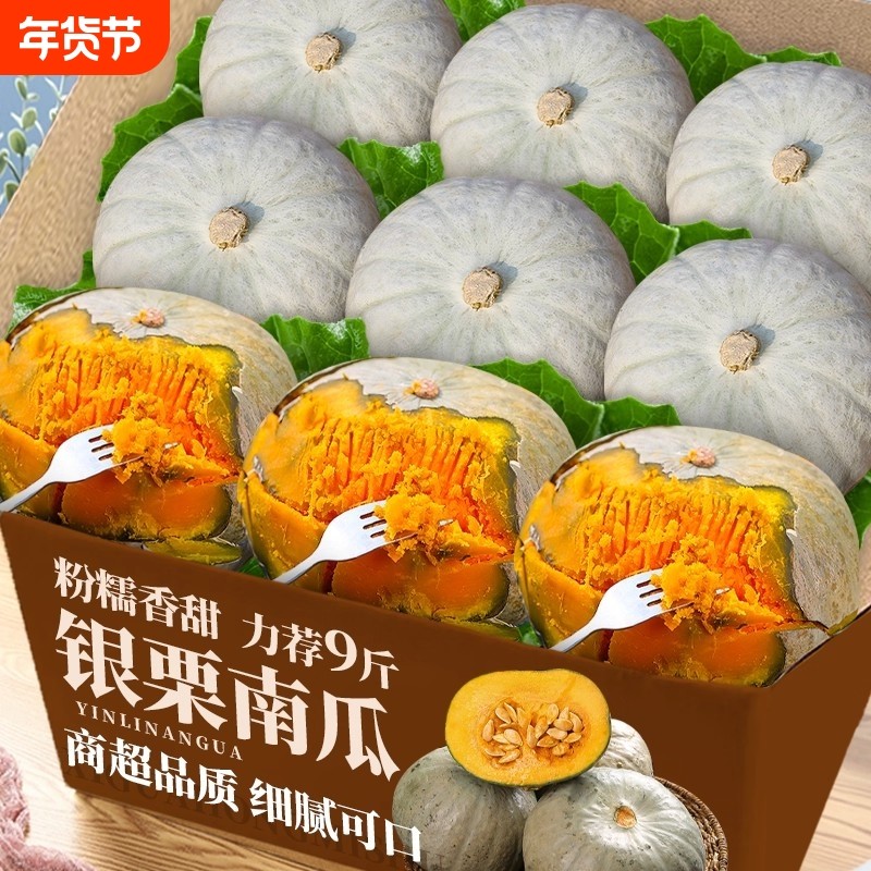 正宗银栗南瓜新鲜粉糯甜板栗味非贝贝贵族南瓜倭瓜蔬菜辅食老南瓜,水产肉类/新鲜蔬果/熟食,南瓜,淘宝优惠券,粉丝福利购,淘宝优惠卷