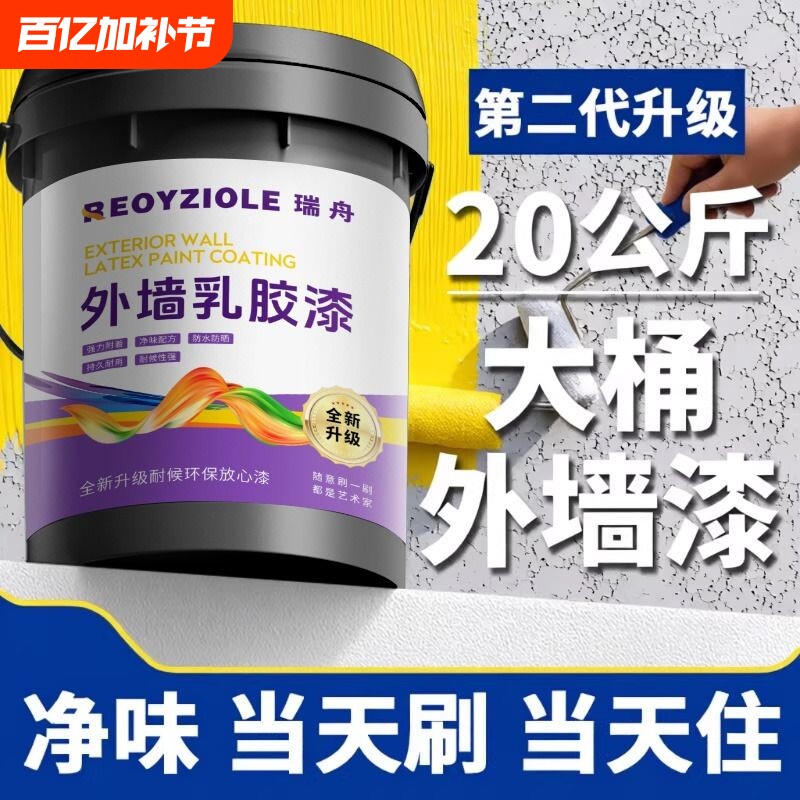 室外乳胶漆家用自刷外墙漆防水防晒涂料水泥户外墙面漆防水漆油漆