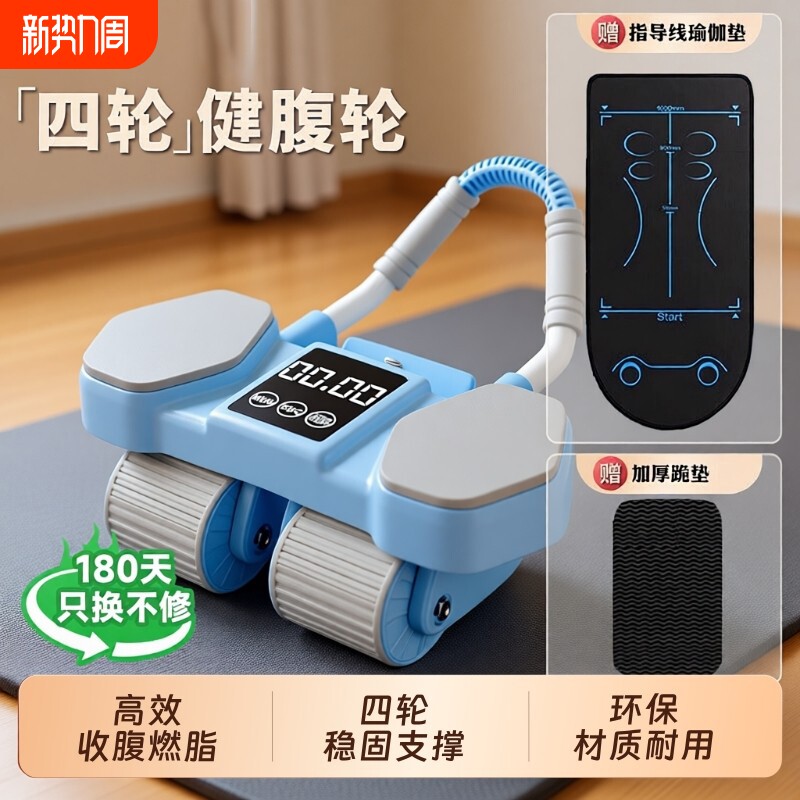 四轮健腹轮自动回弹智能计数练腹肌减肥家用运动瘦身减大肚子器材