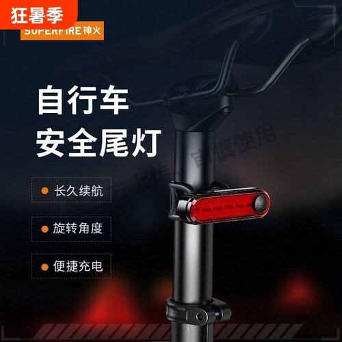 神火自行车尾灯车前灯红光警示夜骑可充电公路山地骑行装备BTL01