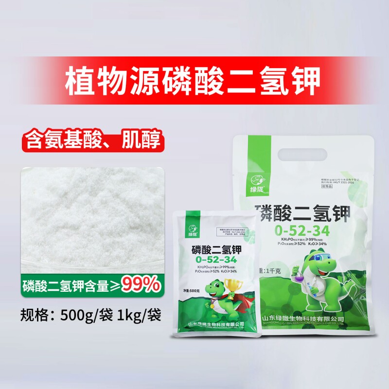 绿陇磷酸二氢钾叶面肥花肥料蔬菜速溶水溶促花膨果磷钾肥