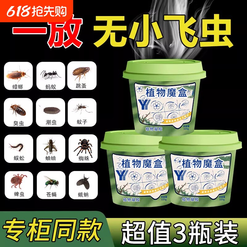 室内去除小飞虫克星无毒厕所卫生间驱虫药家用灭杀神器杀虫剂厨房