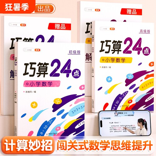 斗半匠巧算速算24点专项训练