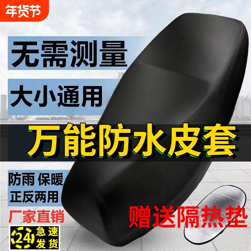 电动电瓶车皮革坐垫套防水防晒踏板车摩托车弹力座套加厚四季通用,电动车/配件/交通工具,电动车坐垫,淘宝优惠券,粉丝福利购,淘宝优惠卷