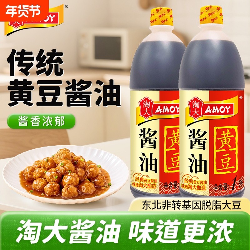 淘大黄豆酱油1L酿造酱油红烧正宗传统老式酱油家用调料炒菜凉拌料