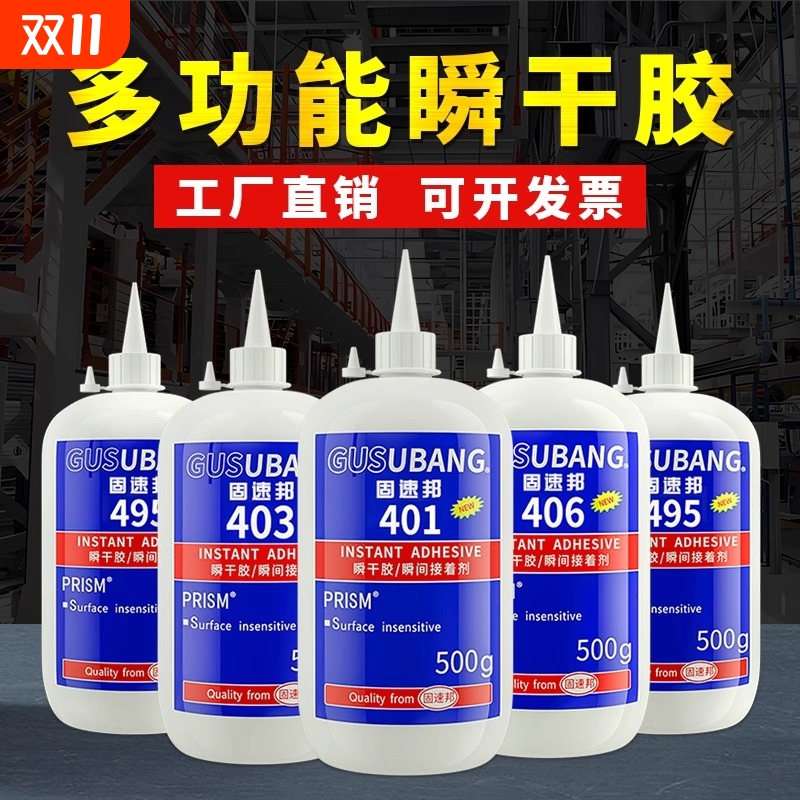 401胶水粘金属塑料陶瓷万能胶