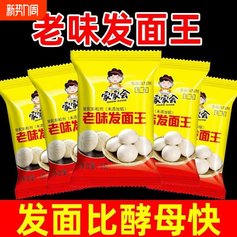 老味发面王发面旺速发酵母粉老面味发面宝家用小包装益生菌发酵粉