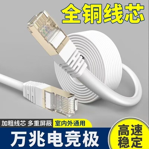高速千兆六类网线1/3/5/20米家用路由器电脑监控宽带电竞网络线