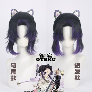 御宅鬼灭之刃蝴蝶忍cos假发虫柱渐变紫马尾款短发款玫瑰网发饰