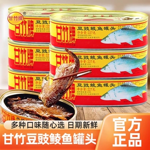 甘竹牌豆豉鲮鱼罐头227g 3罐鱼肉熟食罐头即食广东特产方便下饭菜