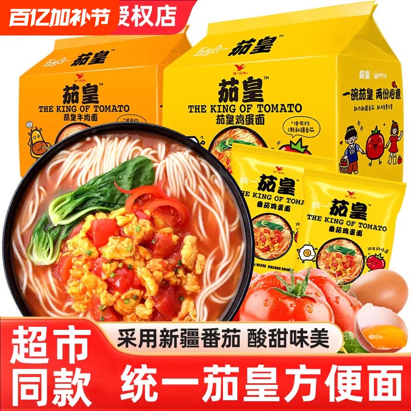 统一茄皇方便面番茄牛肉鸡蛋面袋装办公室夜宵充饥懒人必备泡面