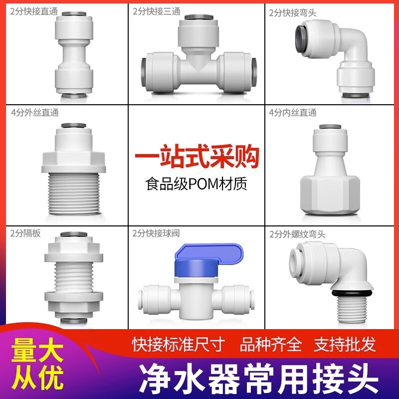 净水器配件大全接头2分3分快接球阀开关三通弯头4分外丝阀门直通