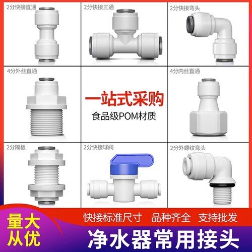 露水泉净水器接头配件2分3分4分