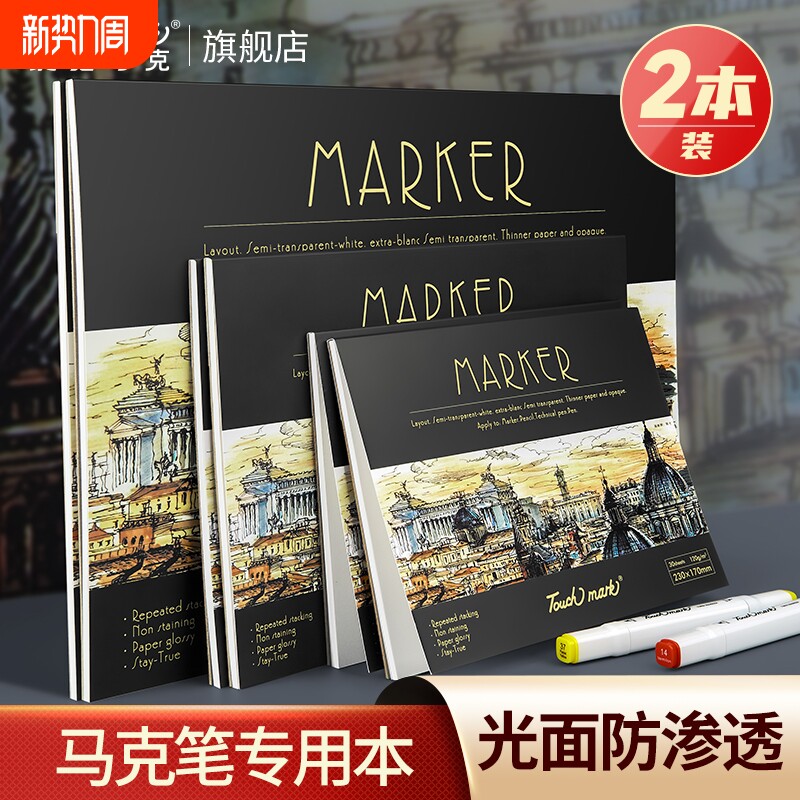 Touchmark马克笔专用绘画本加厚A4动漫手绘本A3/B5马